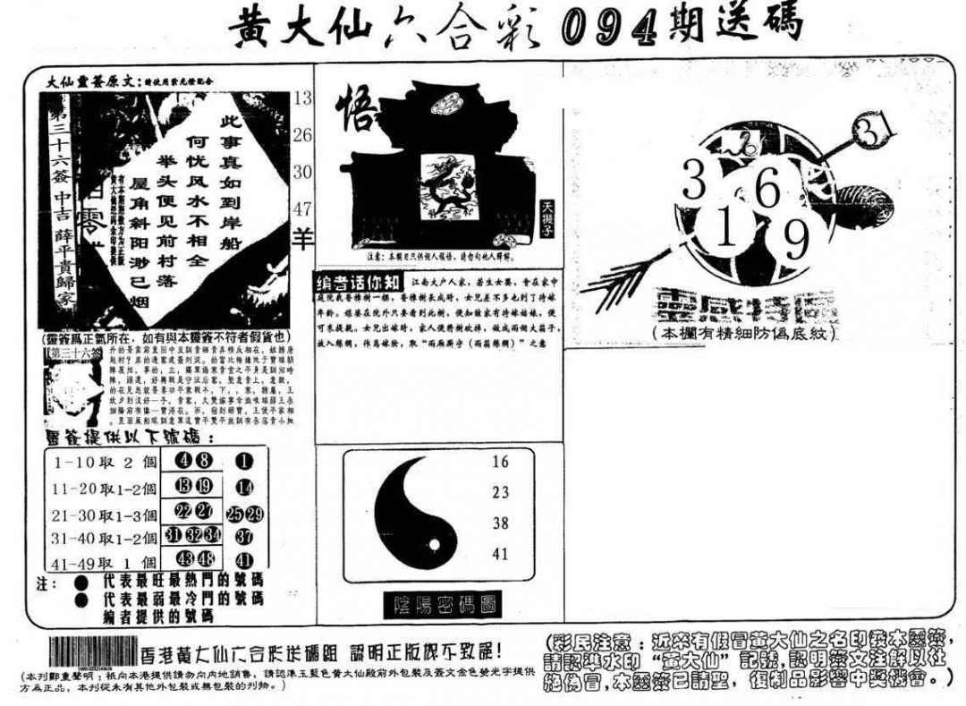 六合彩094期黄大仙射箭(另)