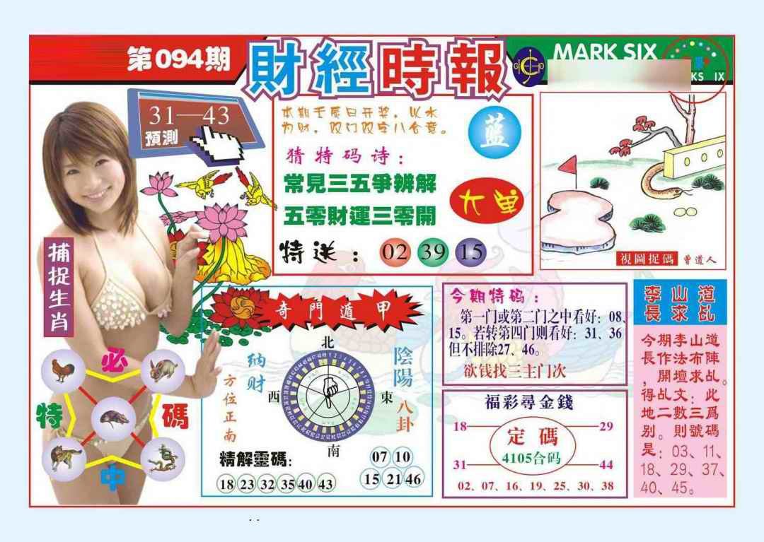 六合彩094期财经时报(新图)