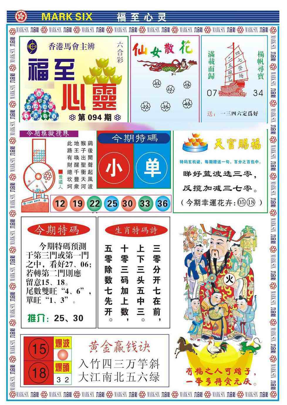 六合彩094期福至心灵(新图)