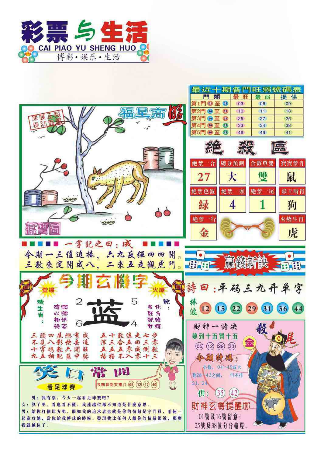 六合彩094期合众赌经A(新图)