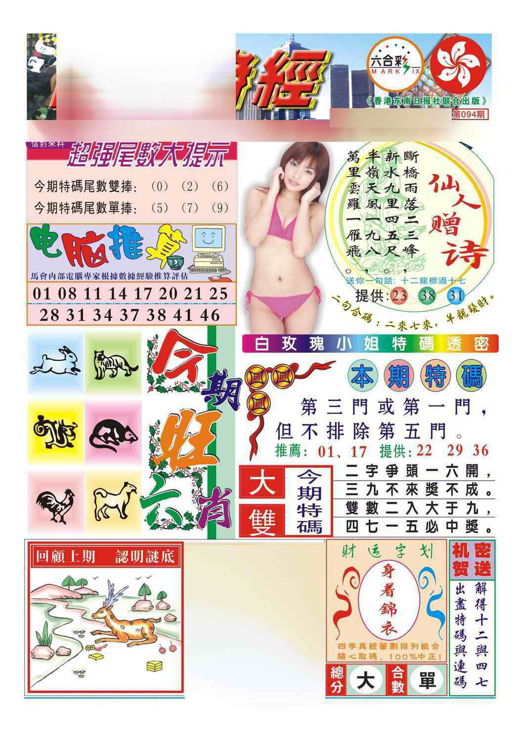 六合彩094期合众赌经B(新图)