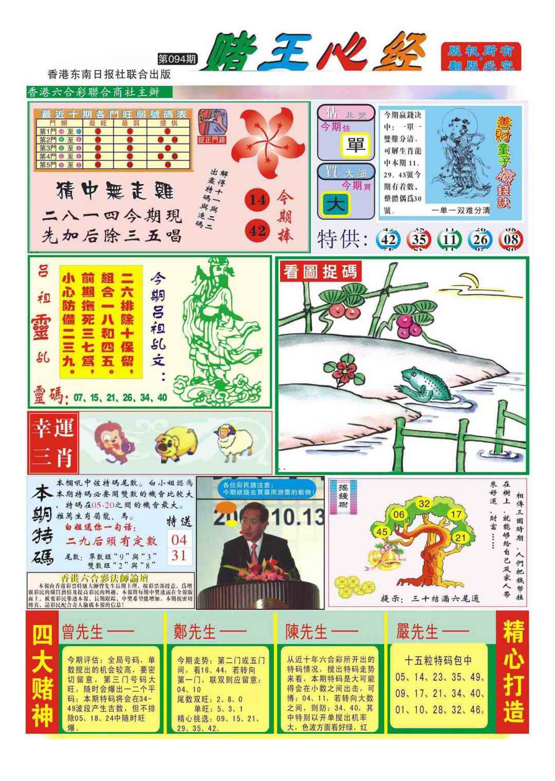 六合彩094期香港赌王心经(新图)