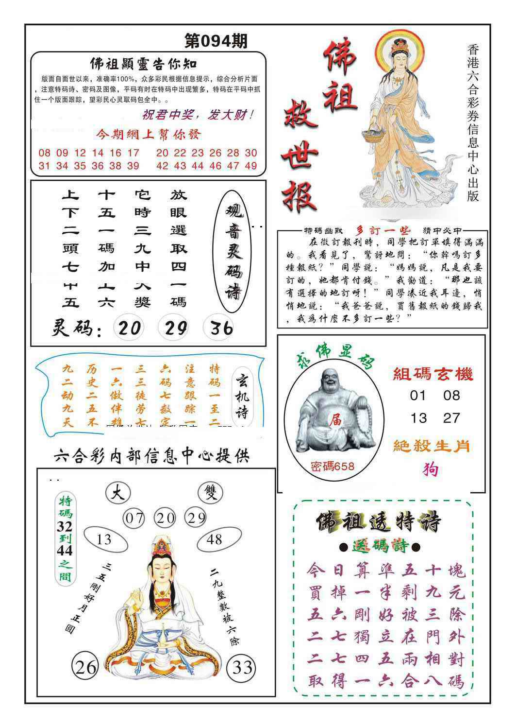六合彩094期佛祖救世
