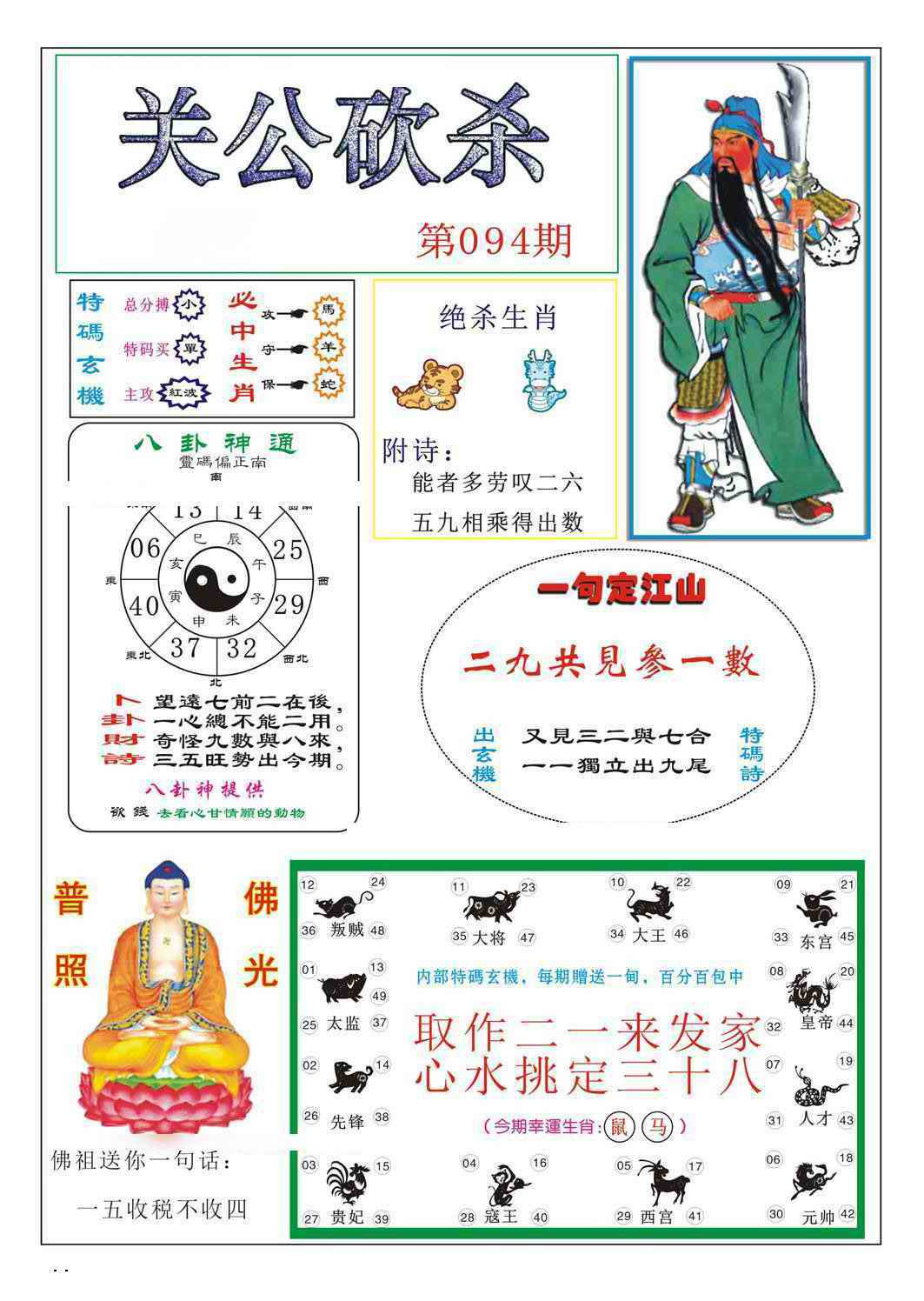 六合彩094期关公砍杀