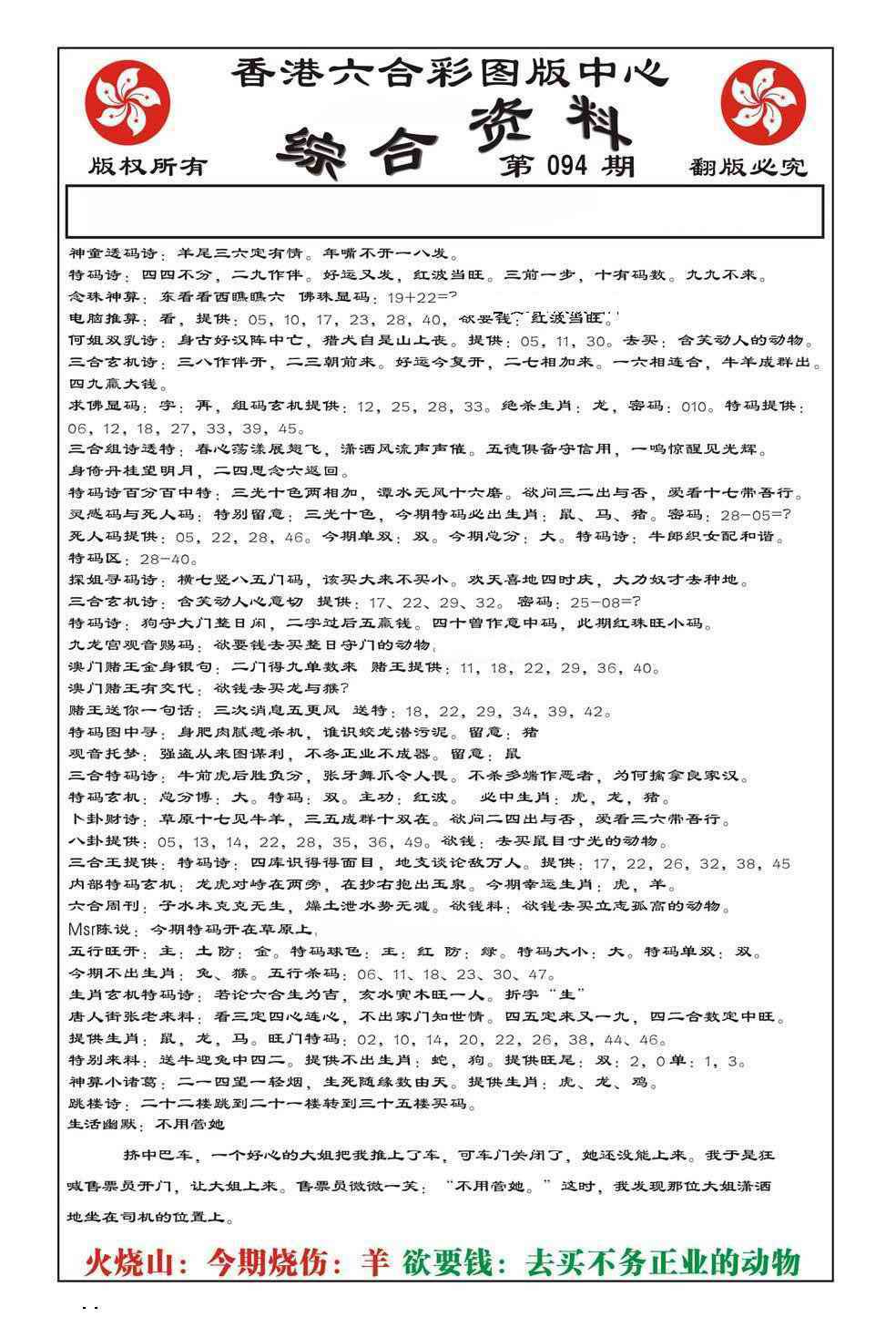 六合彩094期内部综合资料(特准)