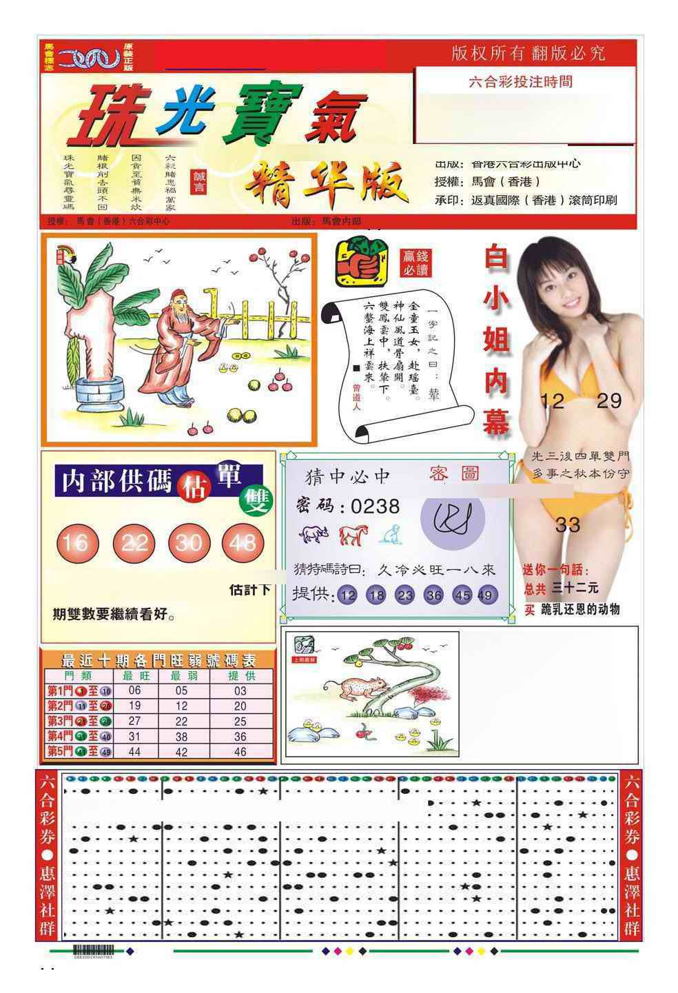 六合彩094期珠光宝气A（新图）