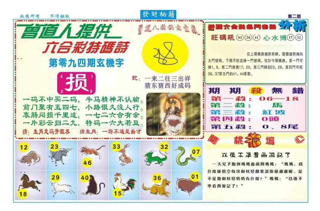 六合彩094期发财秘籍B（新图）