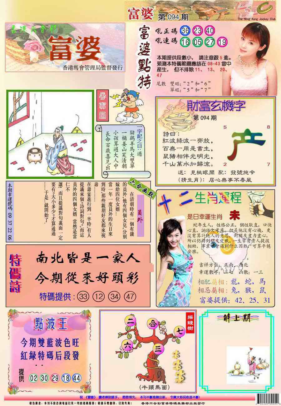 六合彩094期富婆