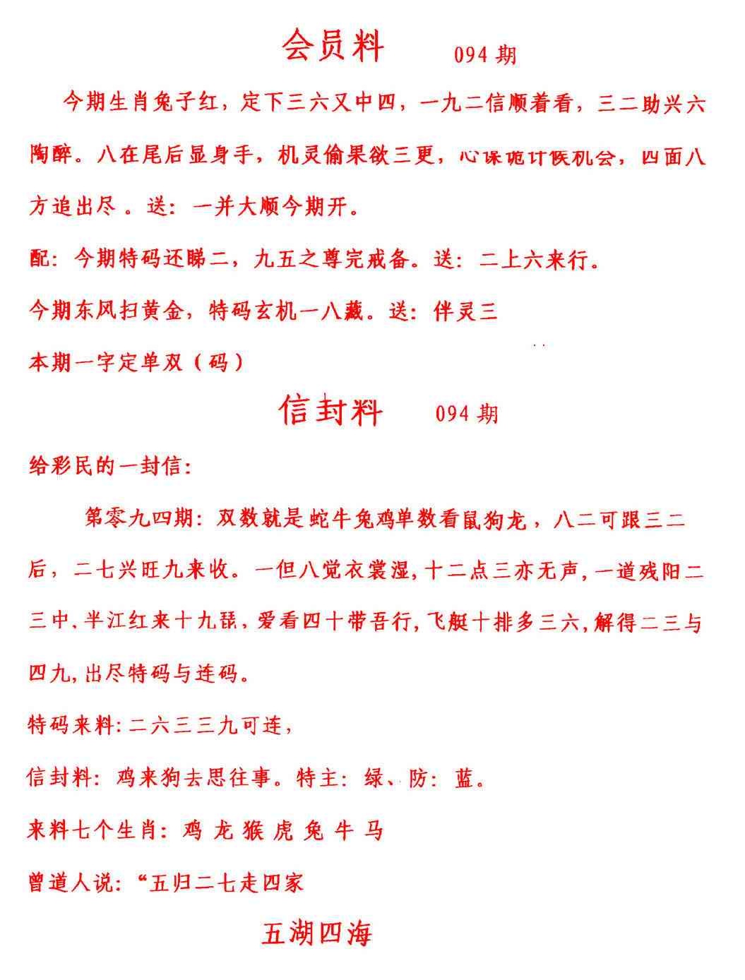六合彩094期彩民信封