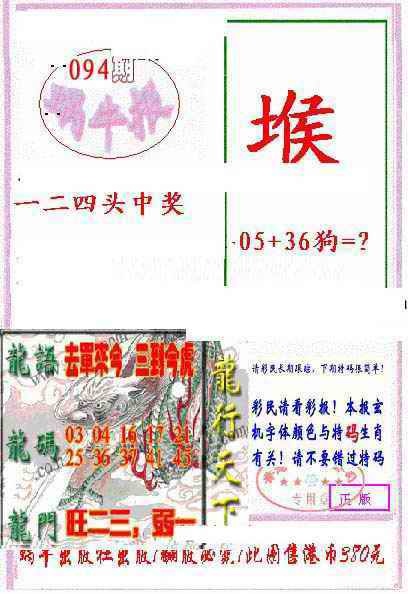 六合彩094期蜗牛报