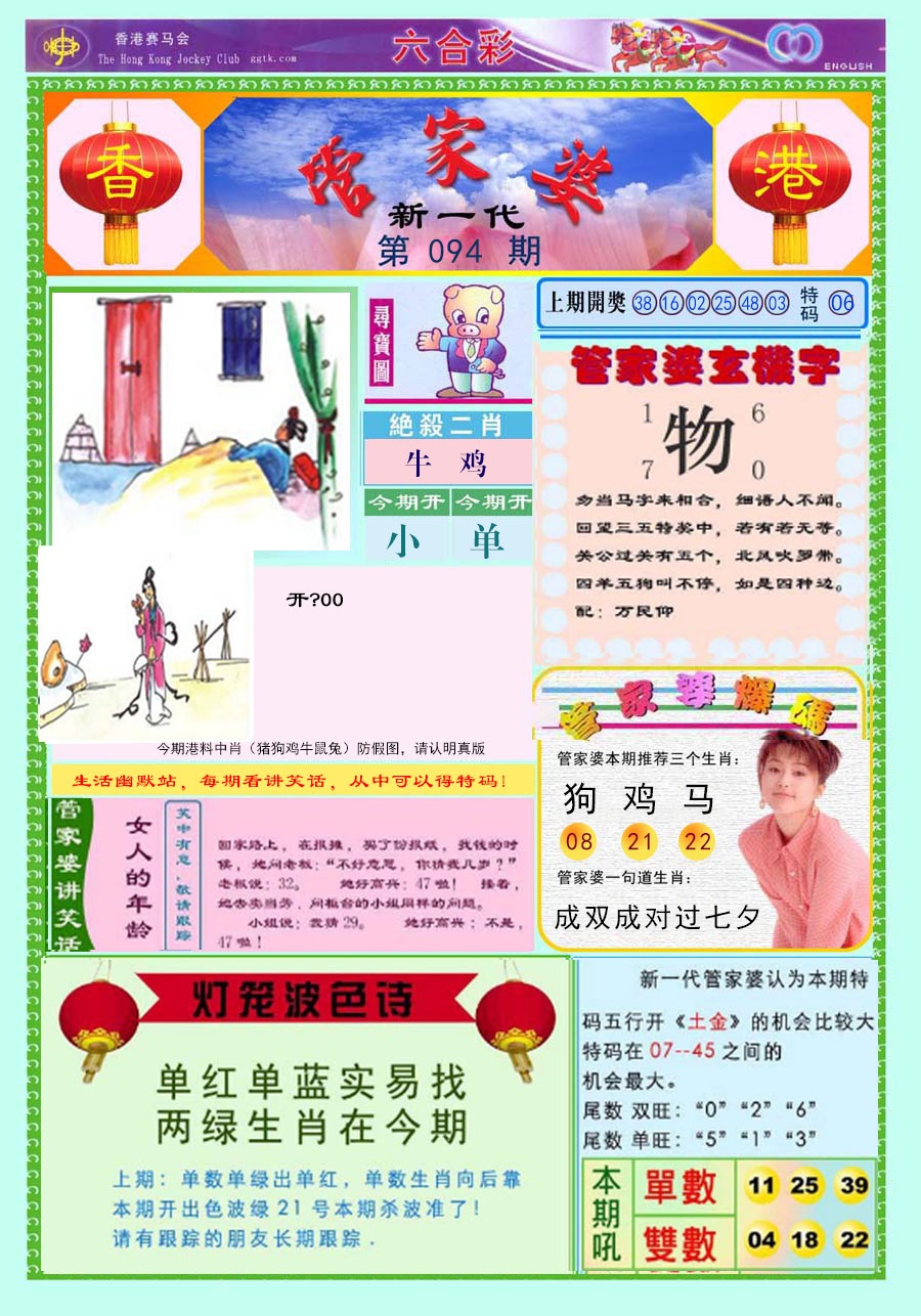 六合彩094期新一代管家婆