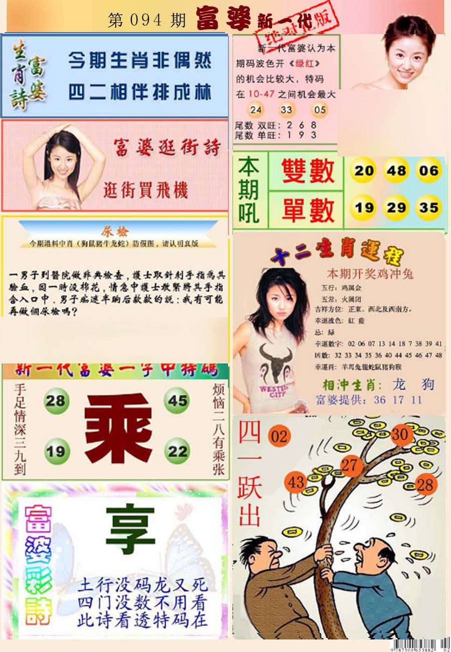 六合彩094期新一代富婆