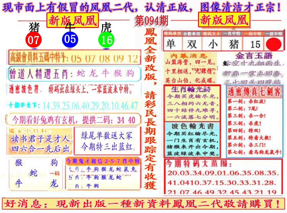 六合彩094期另二代凤凰报