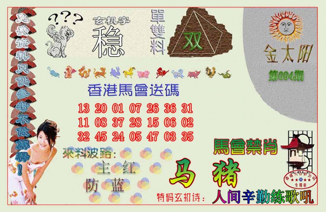六合彩094期金太阳