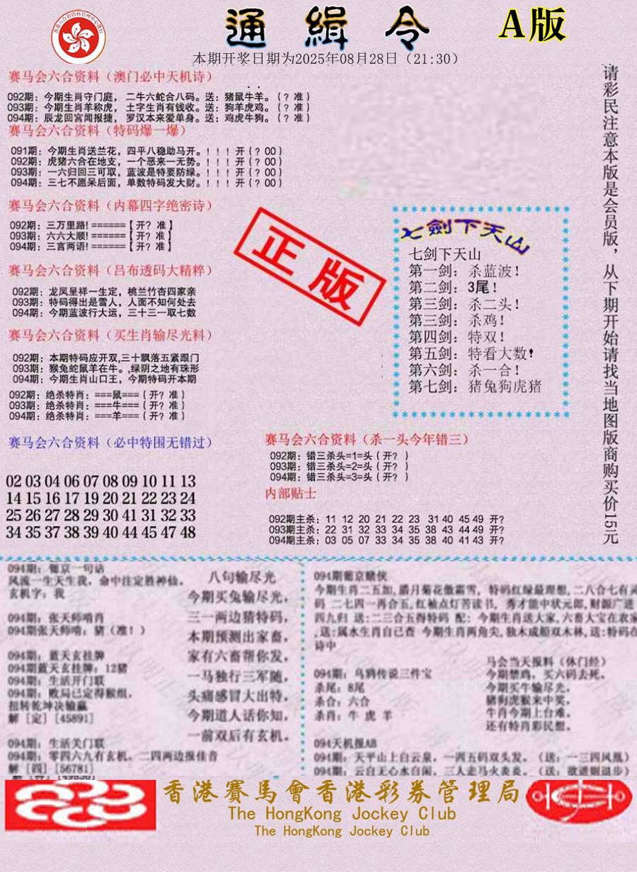 六合彩094期通缉令-1