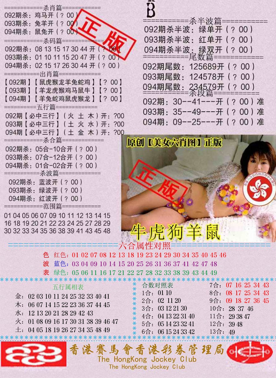 六合彩094期通缉令-2
