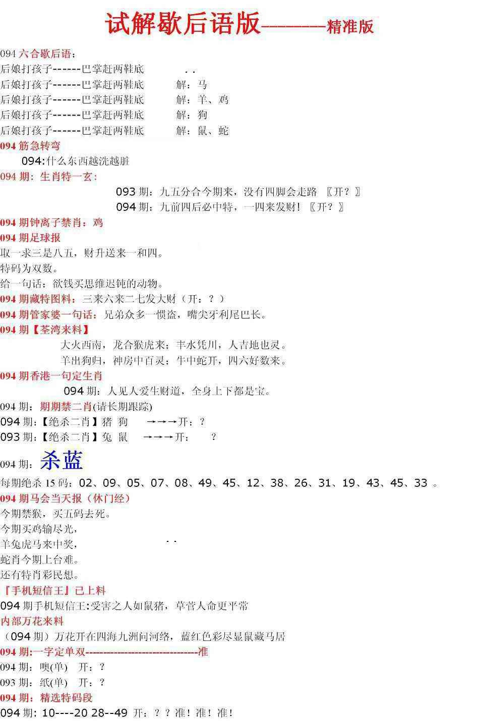 六合彩094期六合一点红B