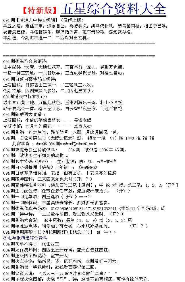 六合彩094期五星报A