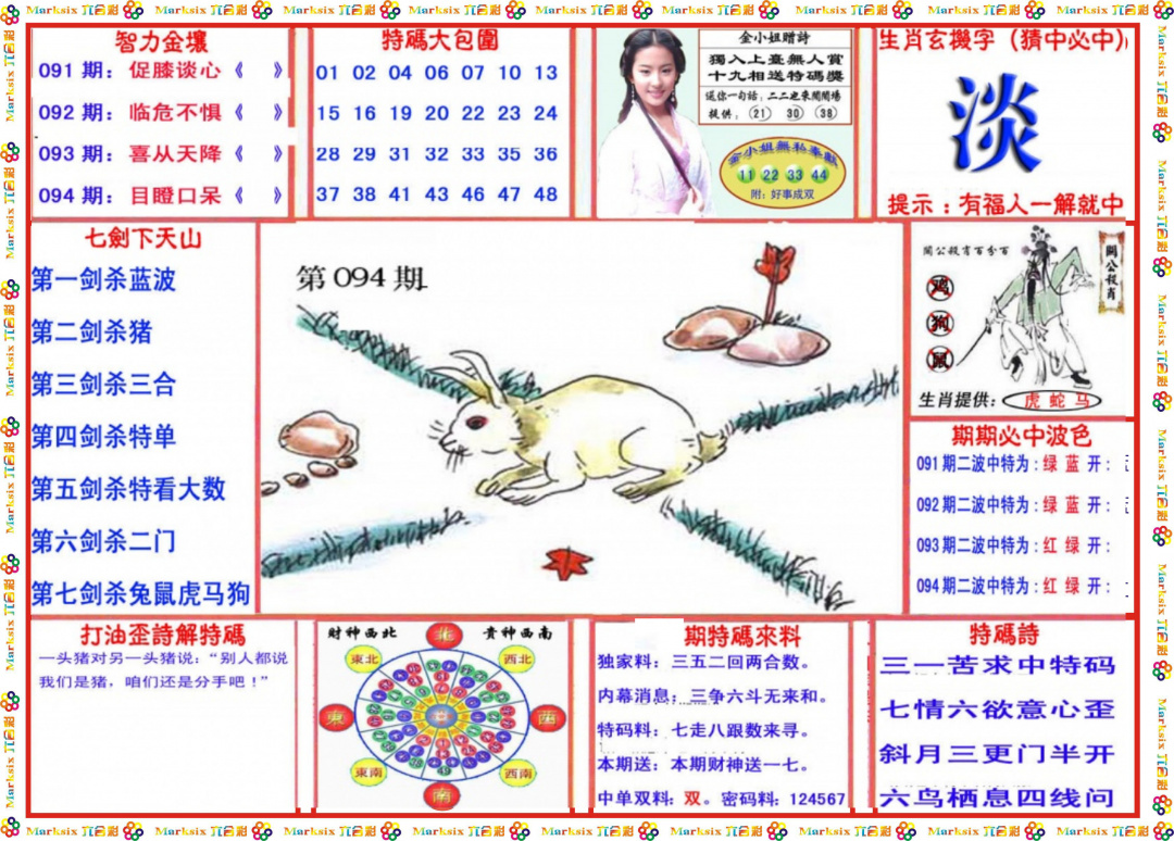 六合彩094期会员传真-1