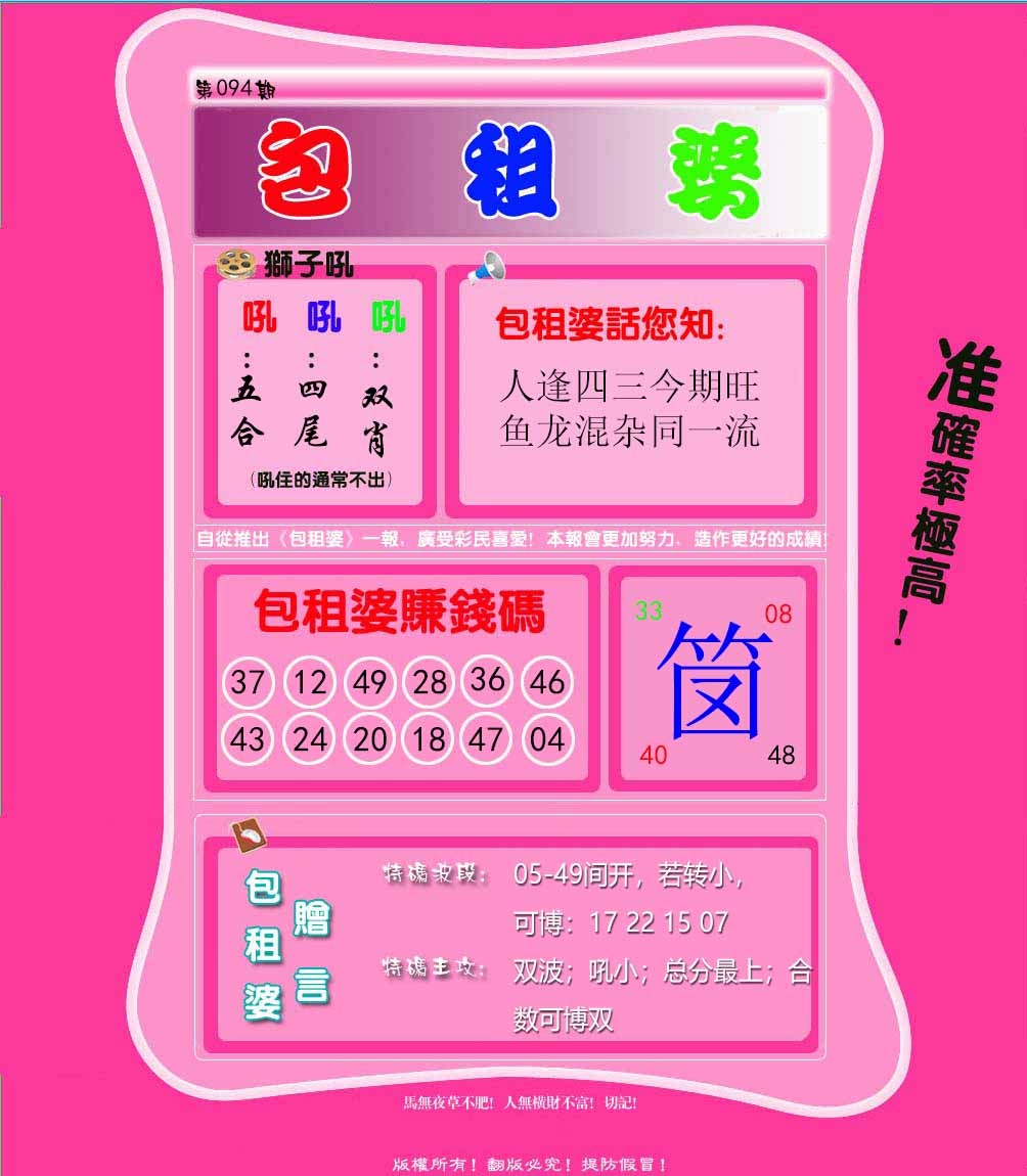 六合彩094期包租婆