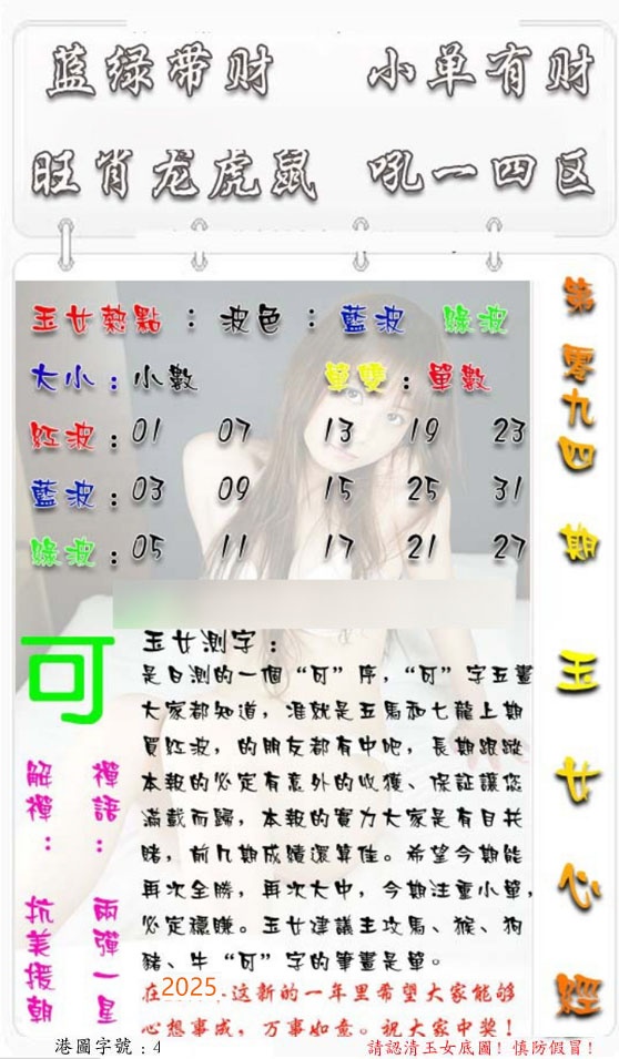 六合彩094期玉女心经