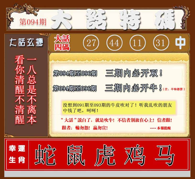 六合彩094期大话特码