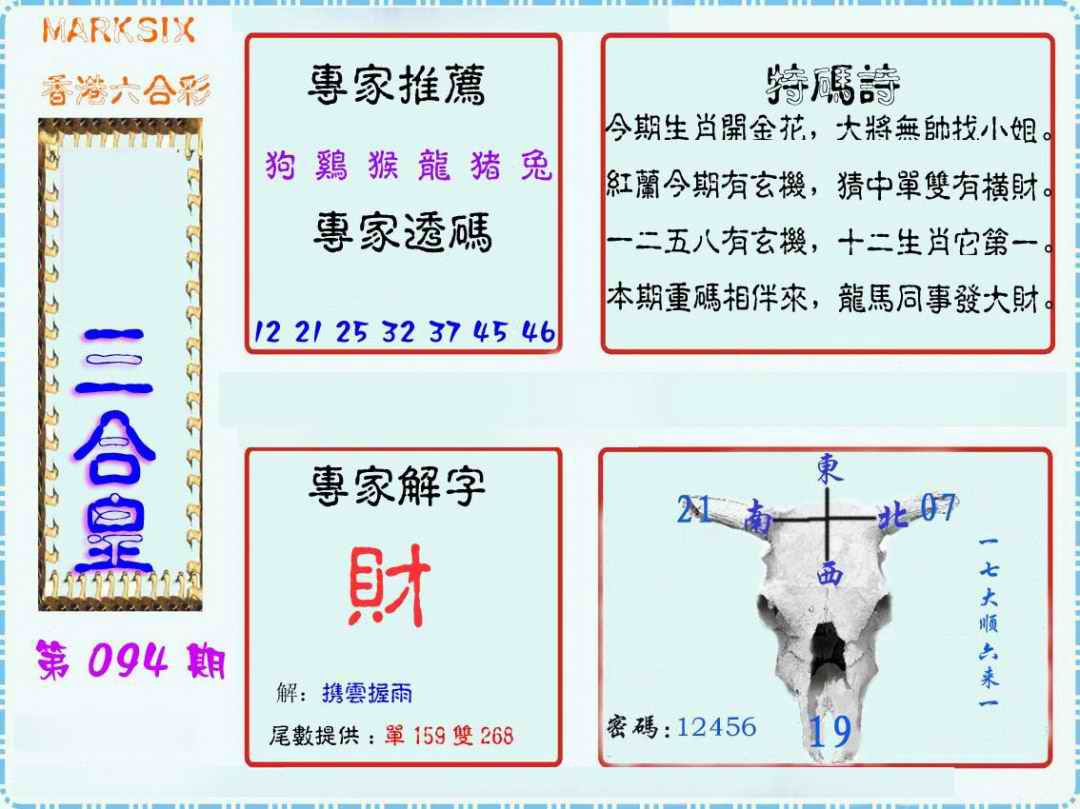 六合彩094期三合皇