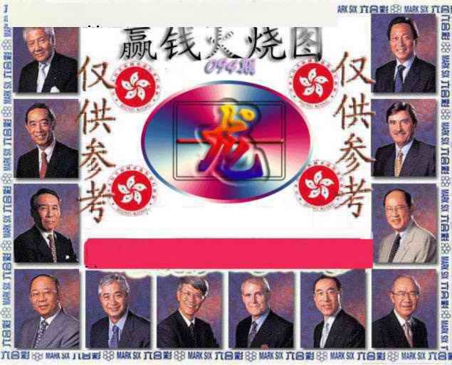 六合彩094期赢钱火烧图