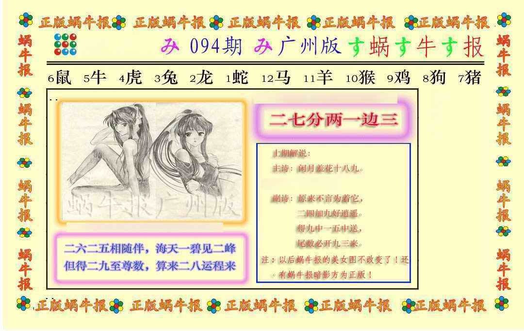 六合彩094期正版蜗牛报