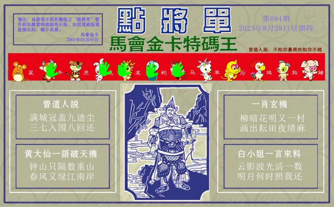 六合彩094期点将单