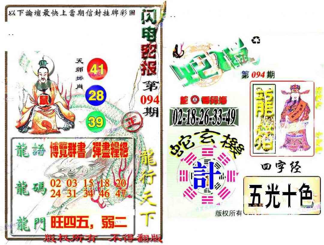 六合彩094期蛇报