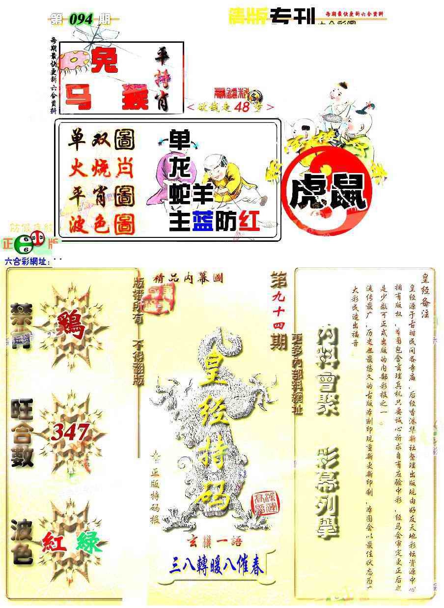六合彩094期精版专刊