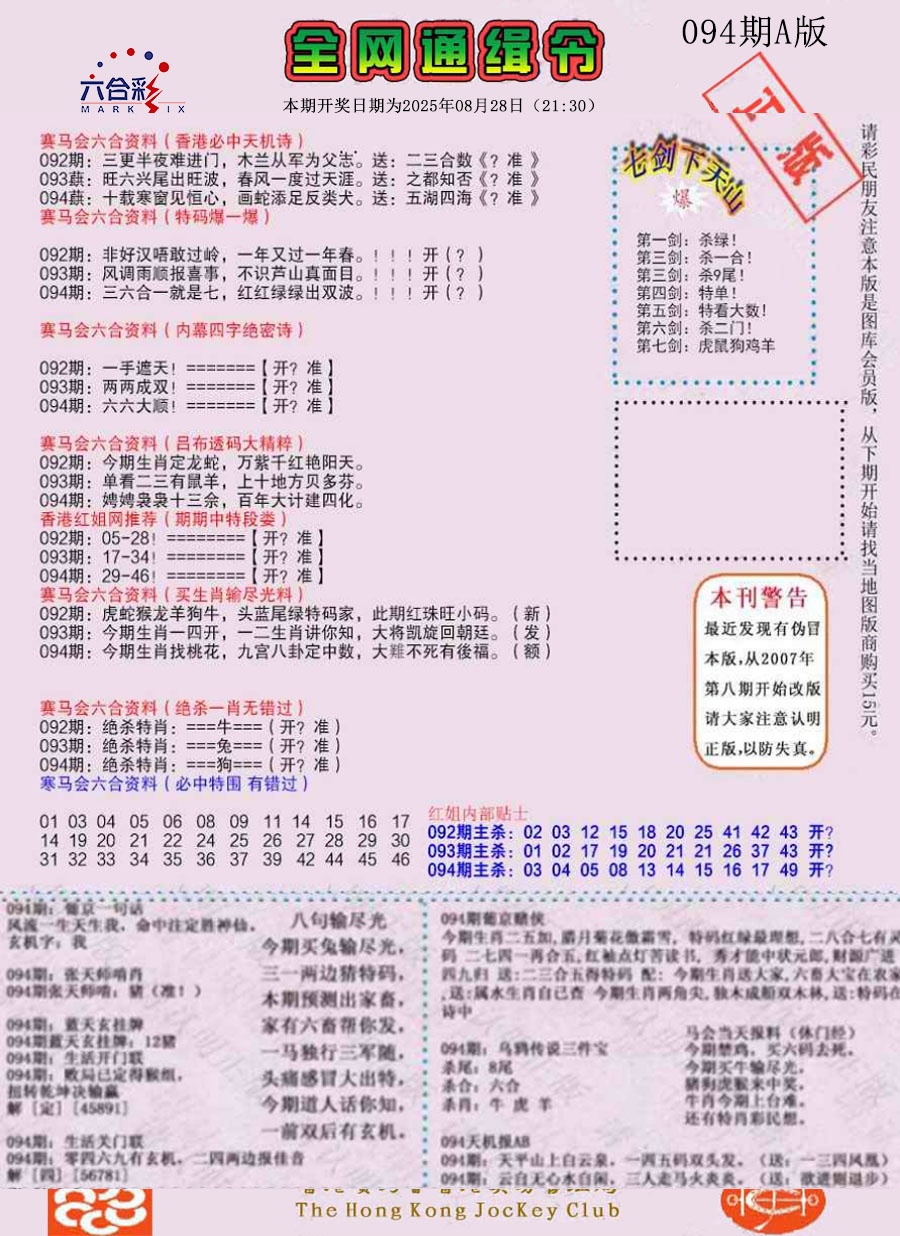 六合彩094期通缉令-1（老版）