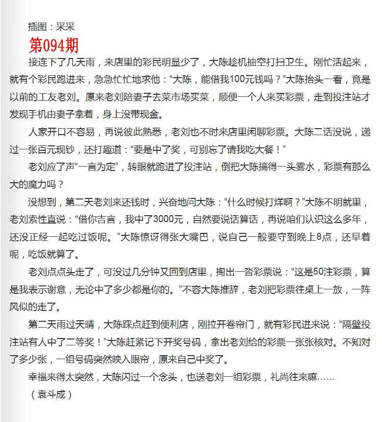 六合彩094期彩民故事2