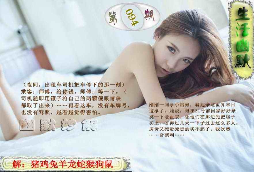 六合彩094期成人生活幽默