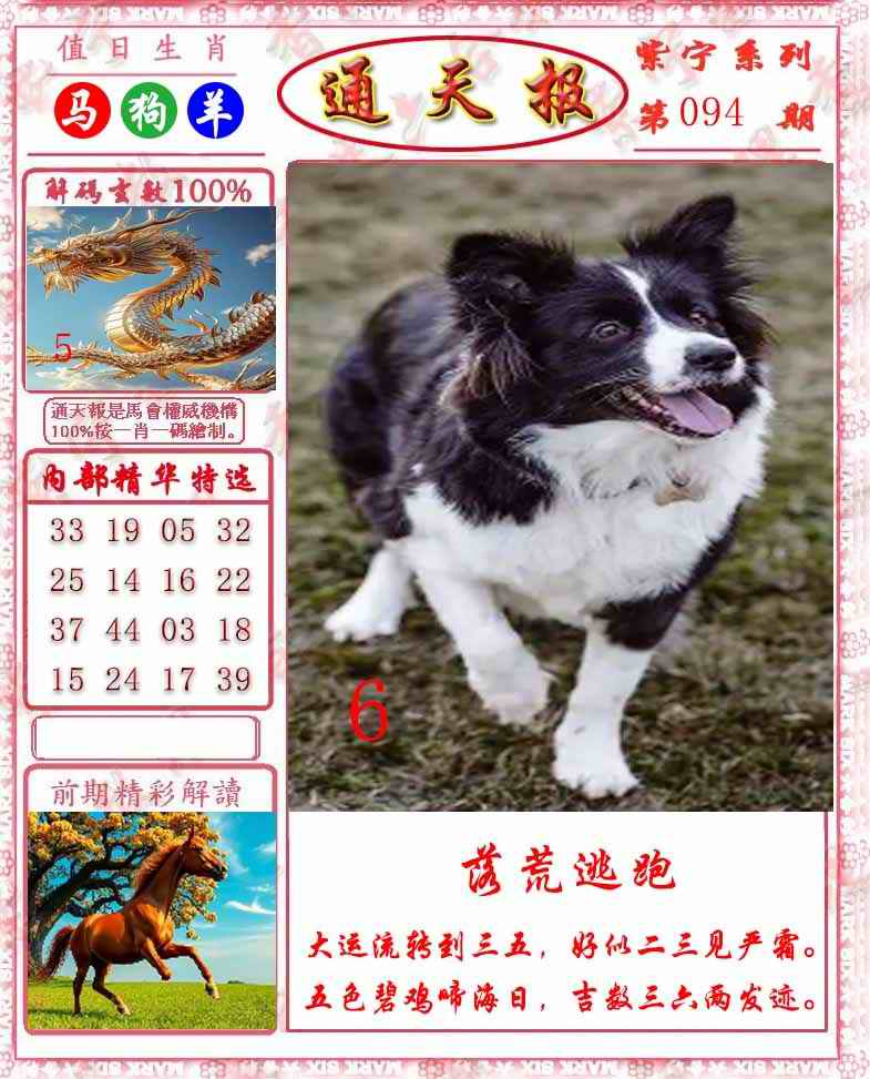 六合彩094期救通报