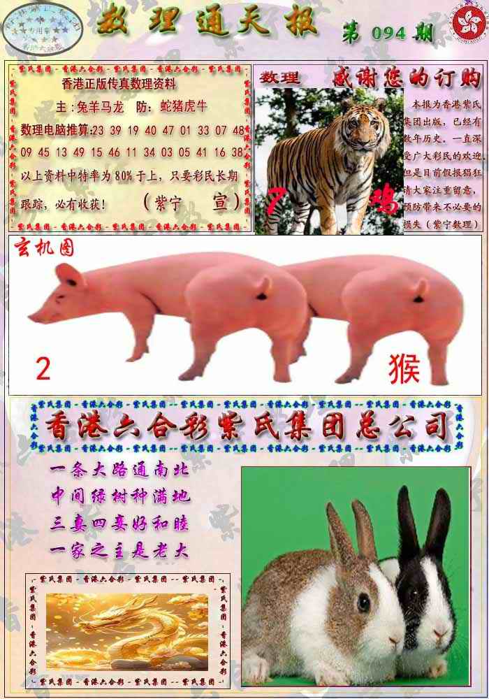 六合彩094期数通报