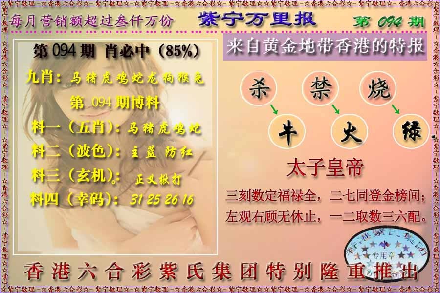 六合彩094期万里报