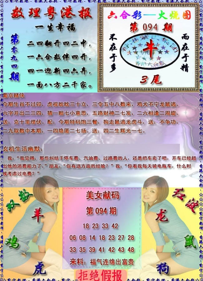 六合彩094期粤港报
