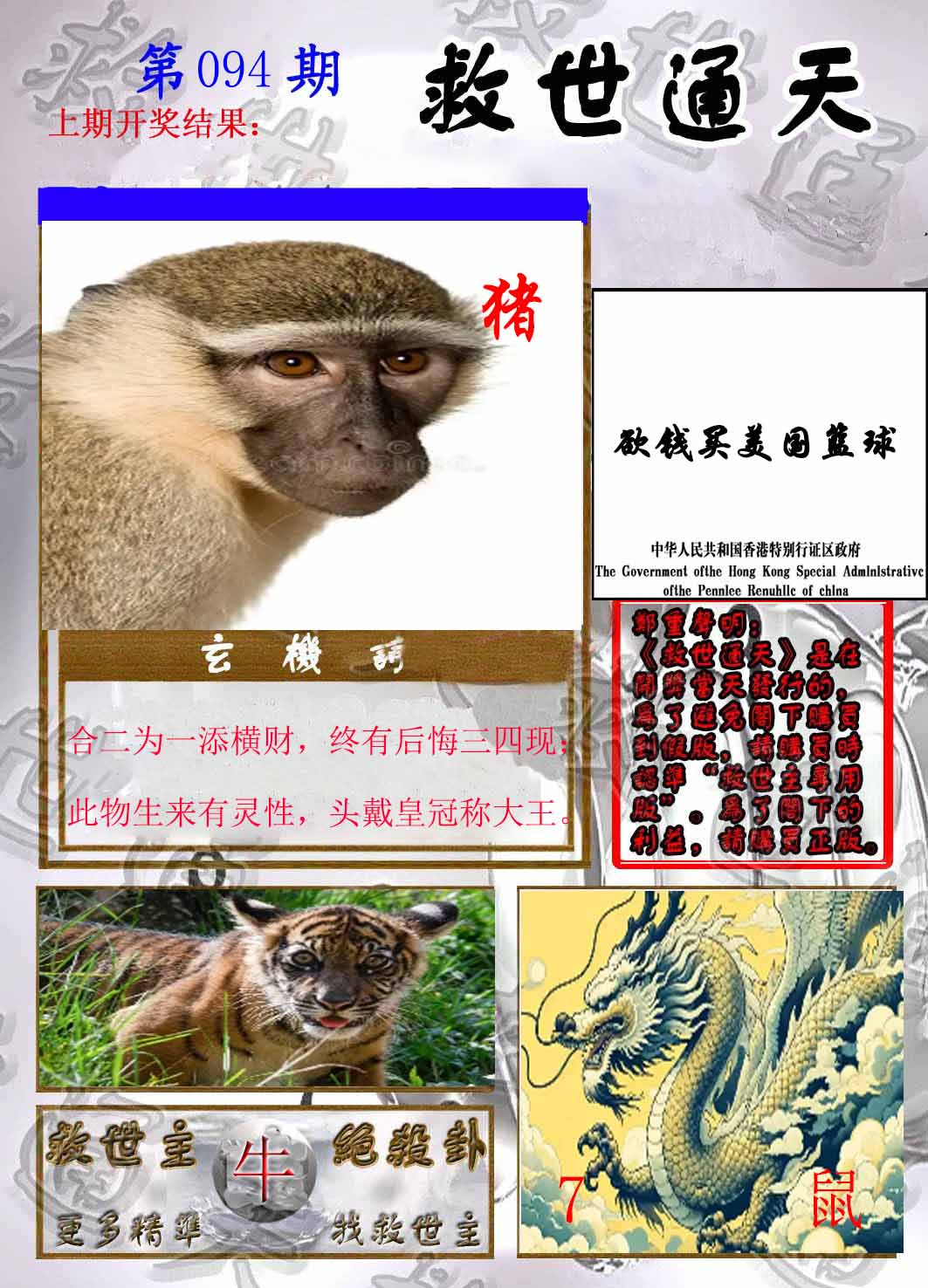 六合彩094期救世通天报