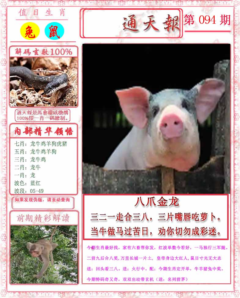 六合彩094期马经通天报