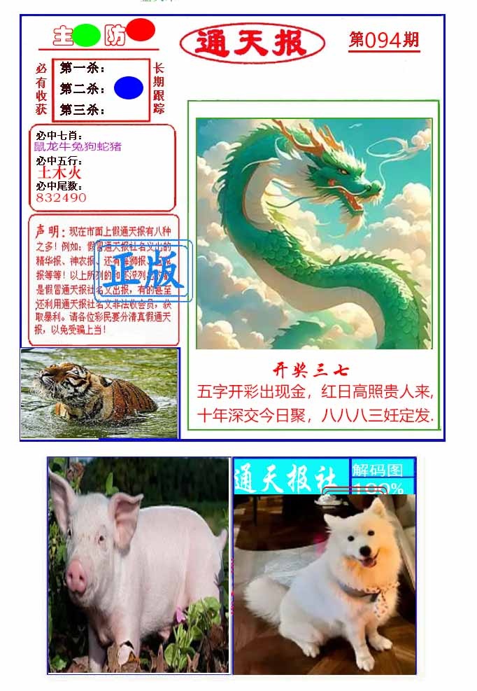 六合彩094期通天杀波图1