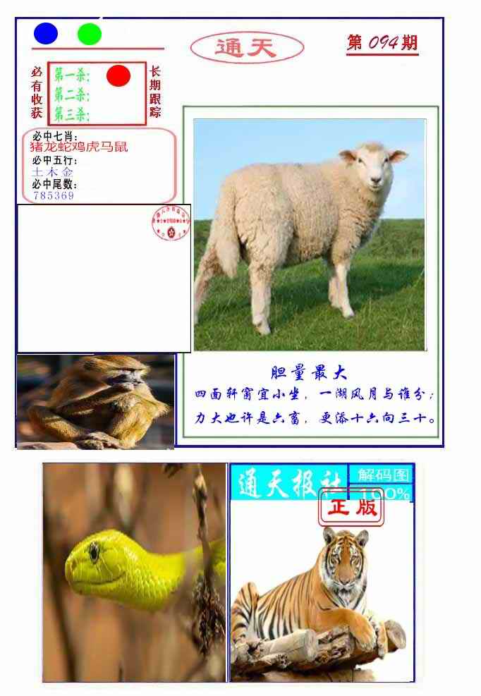 六合彩094期通天杀波图2