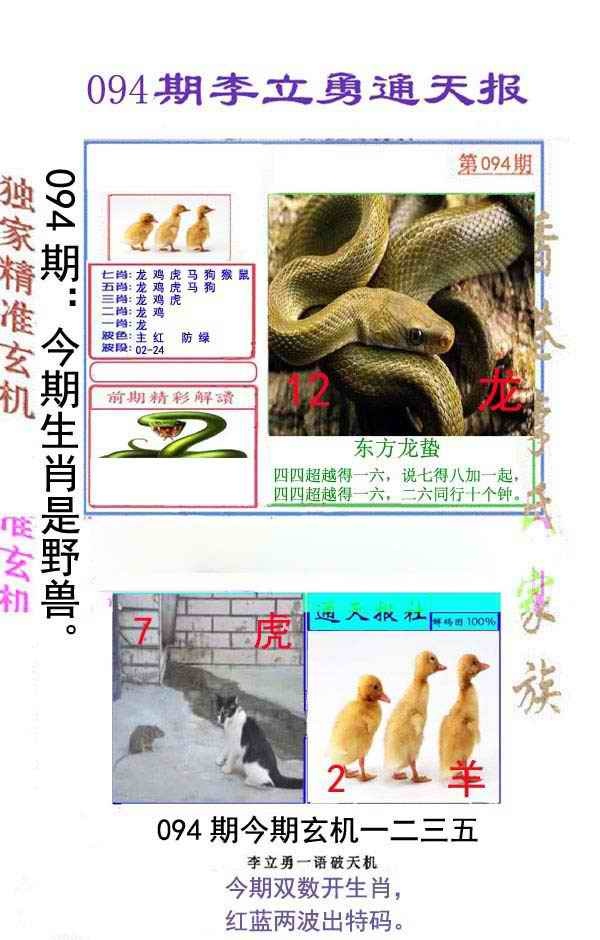 六合彩094期李立勇通天报