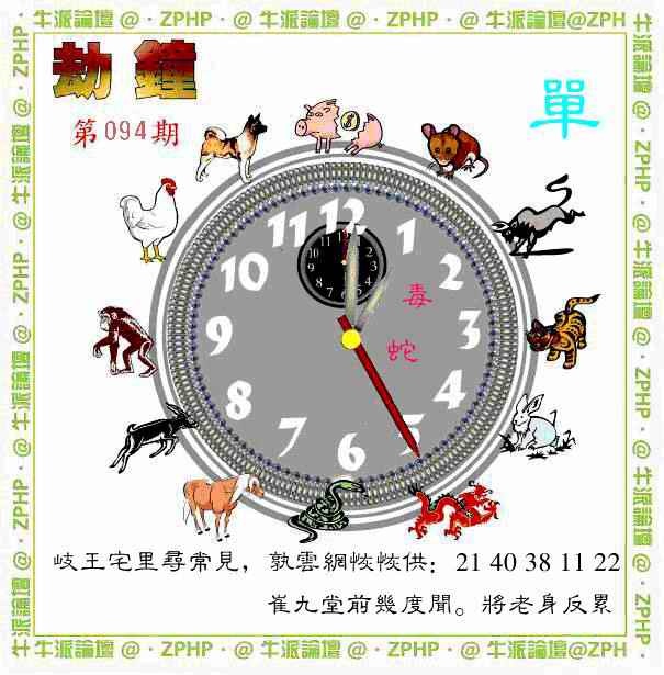 六合彩094期牛派劫钟报