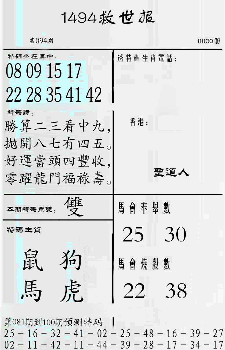 六合彩094期牛派救世报