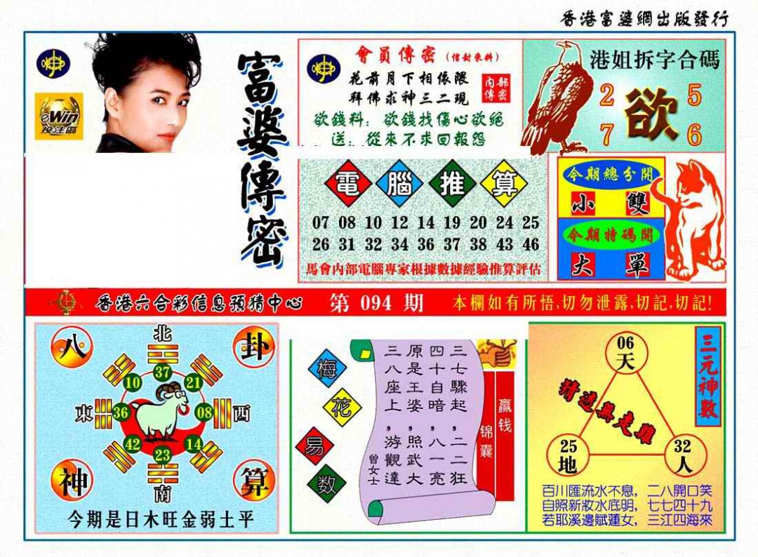 六合彩094期富婆传密