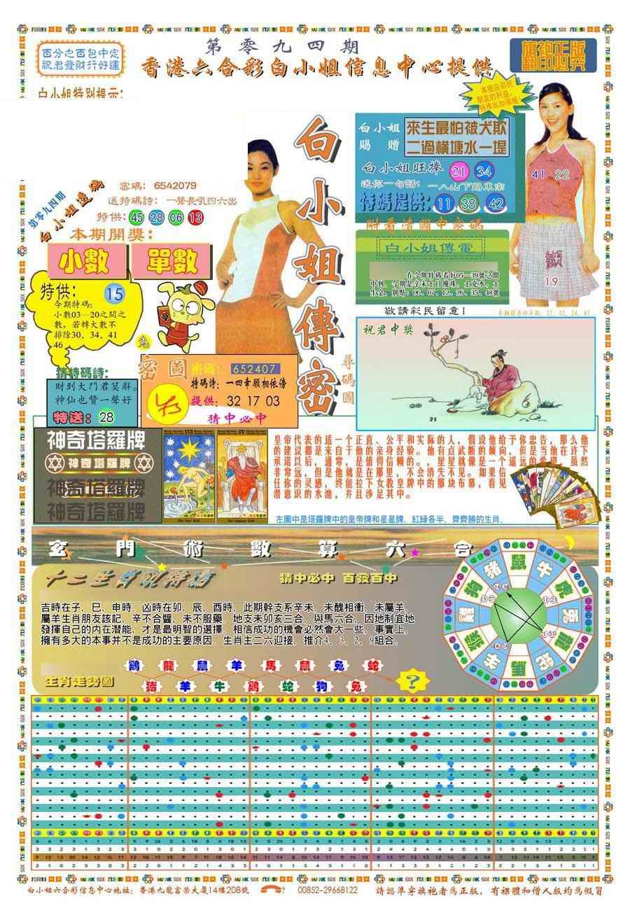 六合彩094期(新版)白小姐祺袍A