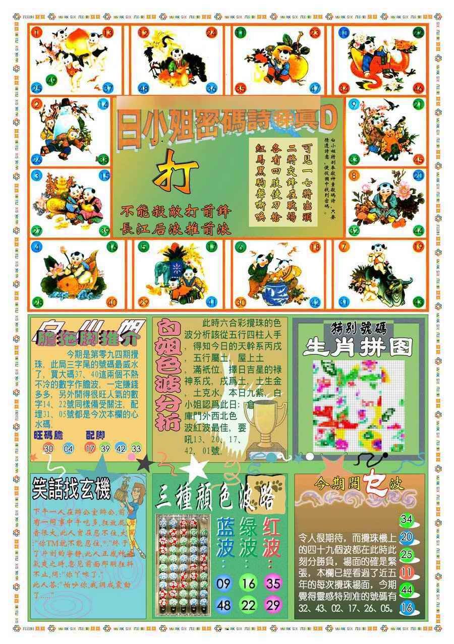 六合彩094期(新版)白小姐祺袍B
