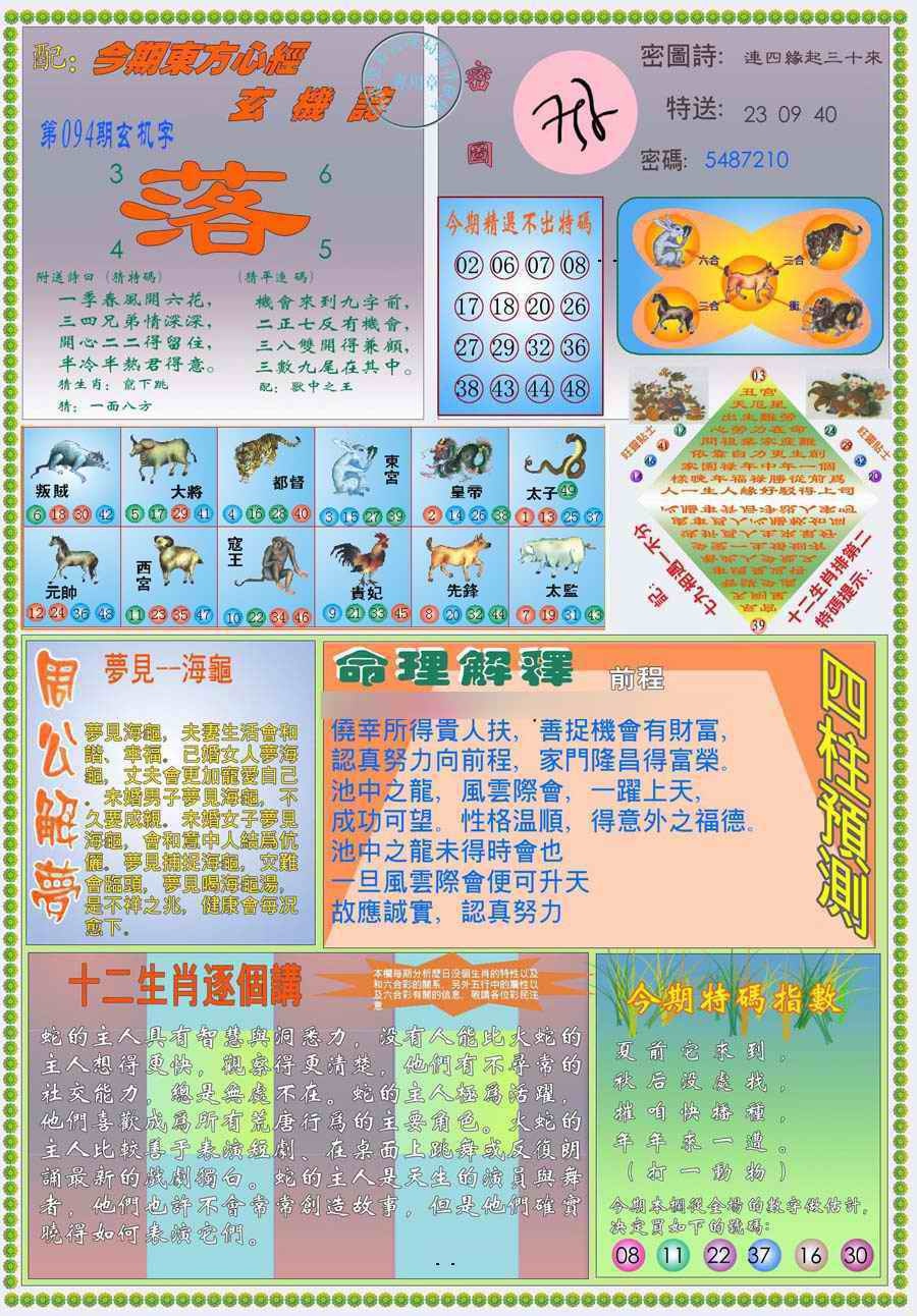 六合彩094期(新版)东方心经B